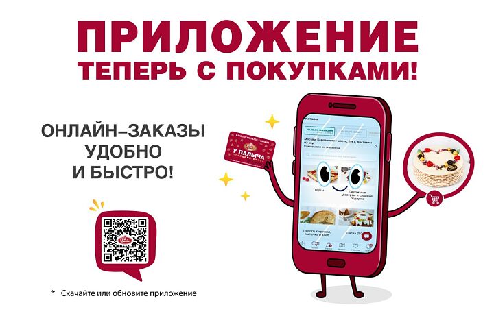 Приложение У Палыча — скачивайте и наслаждайтесь удобными покупками!