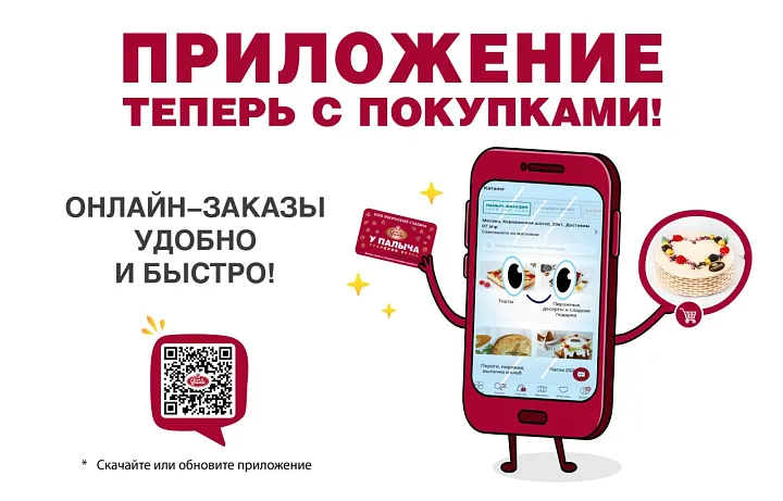 Приложение У Палыча — скачивайте и наслаждайтесь удобными покупками!