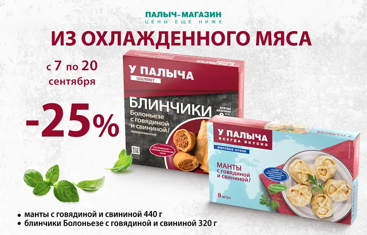 Выгода 25% на Манты, Блинчики!