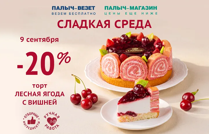 Еженедельная сладкая среда!