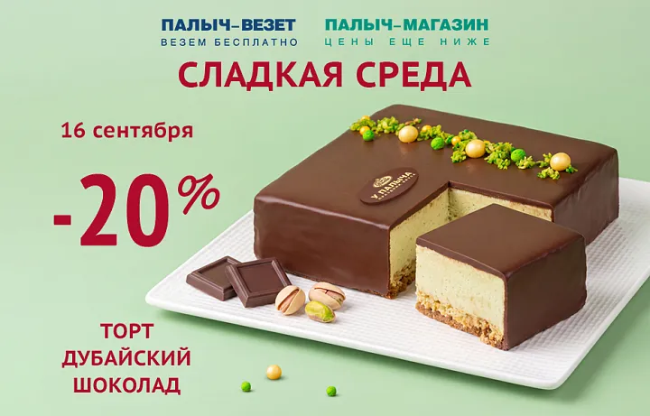 Еженедельная сладкая среда!