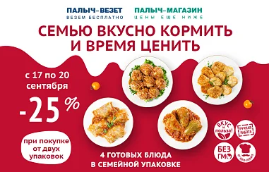 СЕМЬЮ ВКУСНО КОРМИТЬ И ВРЕМЯ ЦЕНИТЬ! Готовые блюда