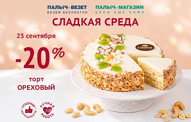 Еженедельная СЛАДКАЯ СРЕДА!