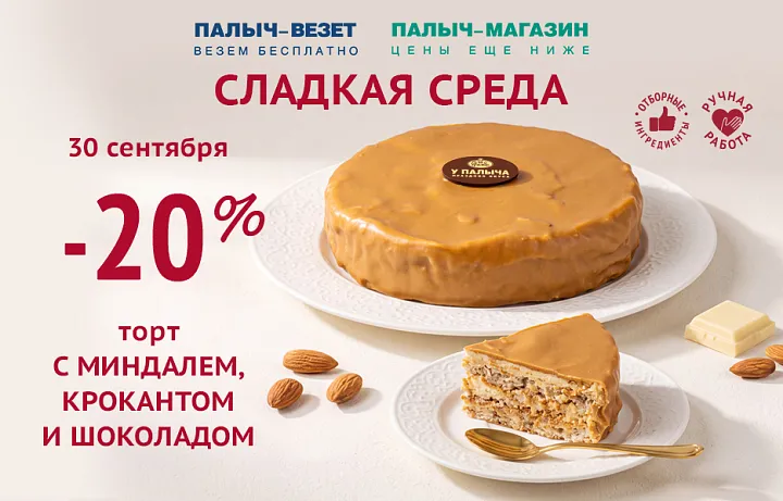 Еженедельная сладкая среда!