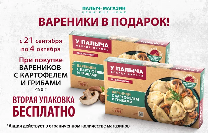 Вторая упаковка Вареников в подарок!