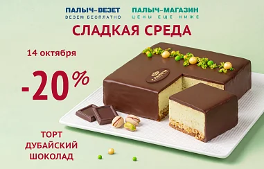 Еженедельная СЛАДКАЯ СРЕДА!