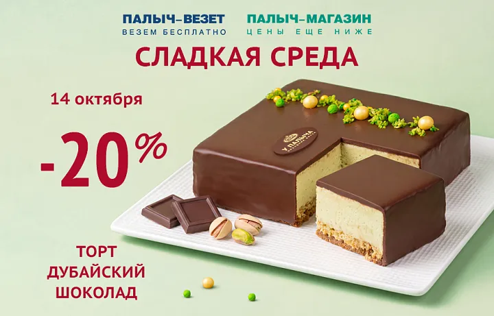 Еженедельная сладкая среда!