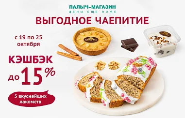 ВЫГОДНОЕ ЧАЕПИТИЕ!