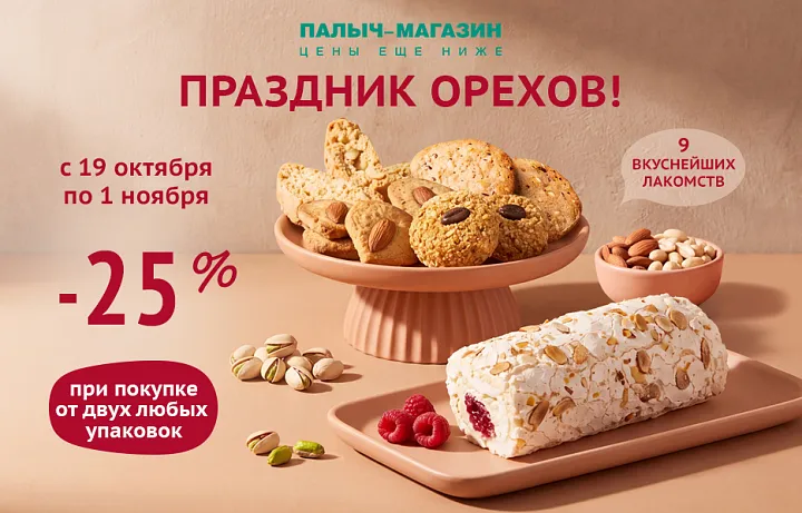 ПРАЗДНИК ОРЕХОВ!