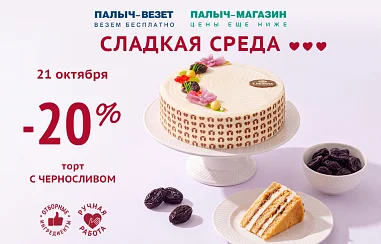 Еженедельная СЛАДКАЯ СРЕДА!