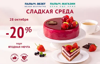 Еженедельная СЛАДКАЯ СРЕДА!