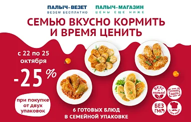 СЕМЬЮ ВКУСНО КОРМИТЬ И ВРЕМЯ ЦЕНИТЬ! Готовые блюда