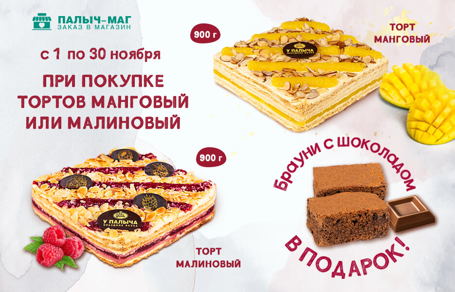 Официальный Интернет-магазин У Палыча — бесплатная доставка вкусной еды!