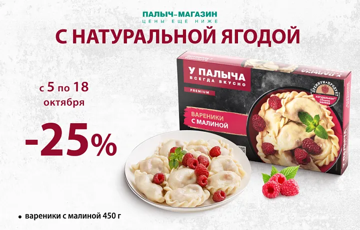 Выгода 25% на Вареники!
