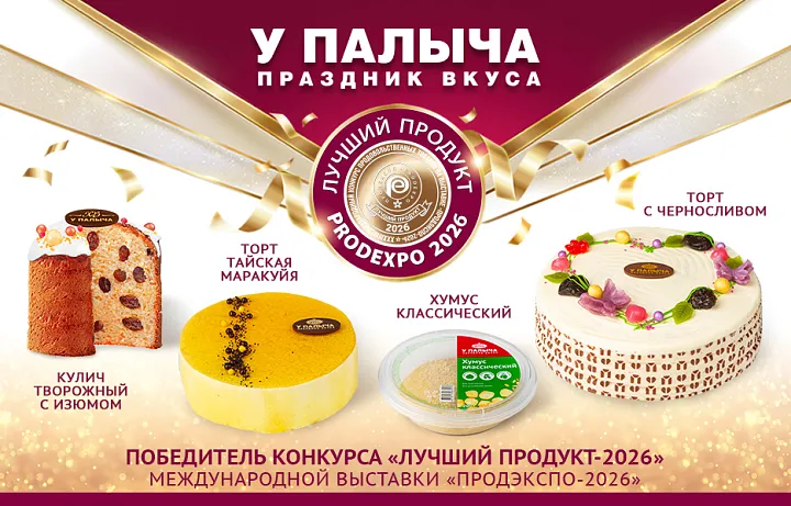 НАШИ ПОБЕДЫ НА “ПРОДЭКСПО-2026”