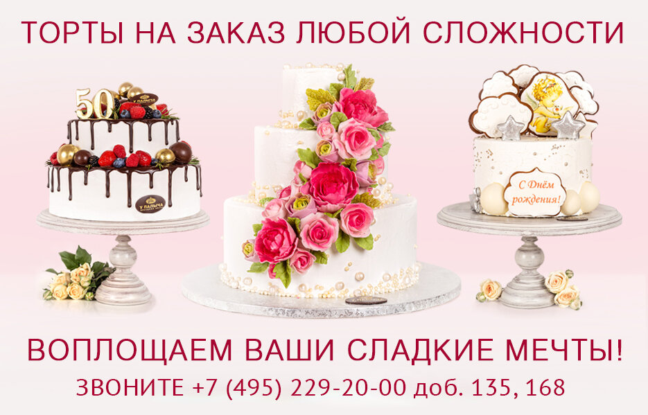 Торты на заказ