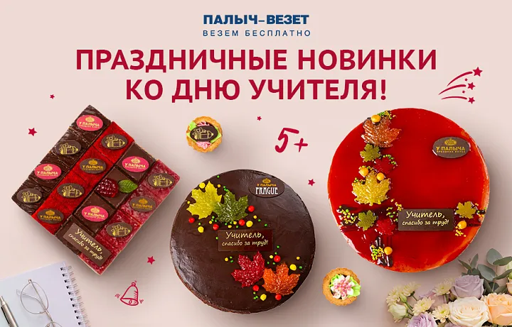 ВСТРЕЧАЙТЕ ДЕНЬ УЧИТЕЛЯ ВКУСНО! 