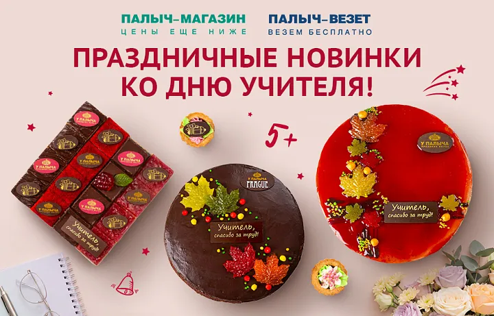 ВСТРЕЧАЙТЕ ДЕНЬ УЧИТЕЛЯ ВКУСНО! 