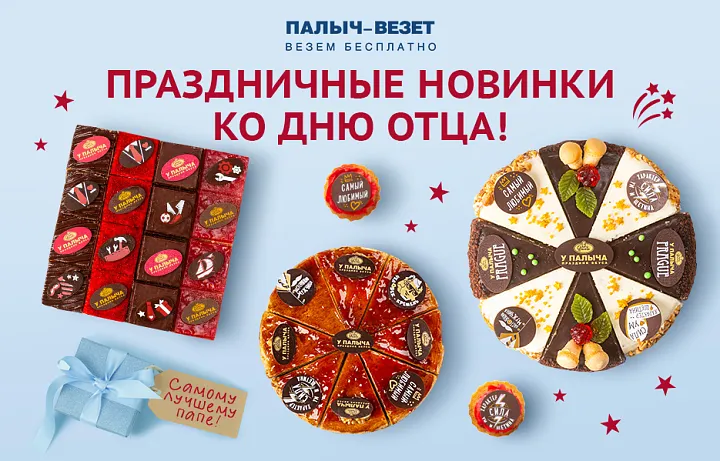 Встречайте День отца вкусно!